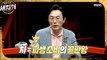 [HOT] Two key points of 'Money Oryun' unveiled by Kim Kyung-pil , 세치혀 230613