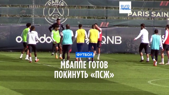 Мбаппе отказался продлевать контракт с «ПСЖ»