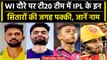 Ind vs WI 2023: IPL में चमके ये सितारे, अब टी20 टीम में जगह पक्की | वनइंडिया हिंदी #Shorts