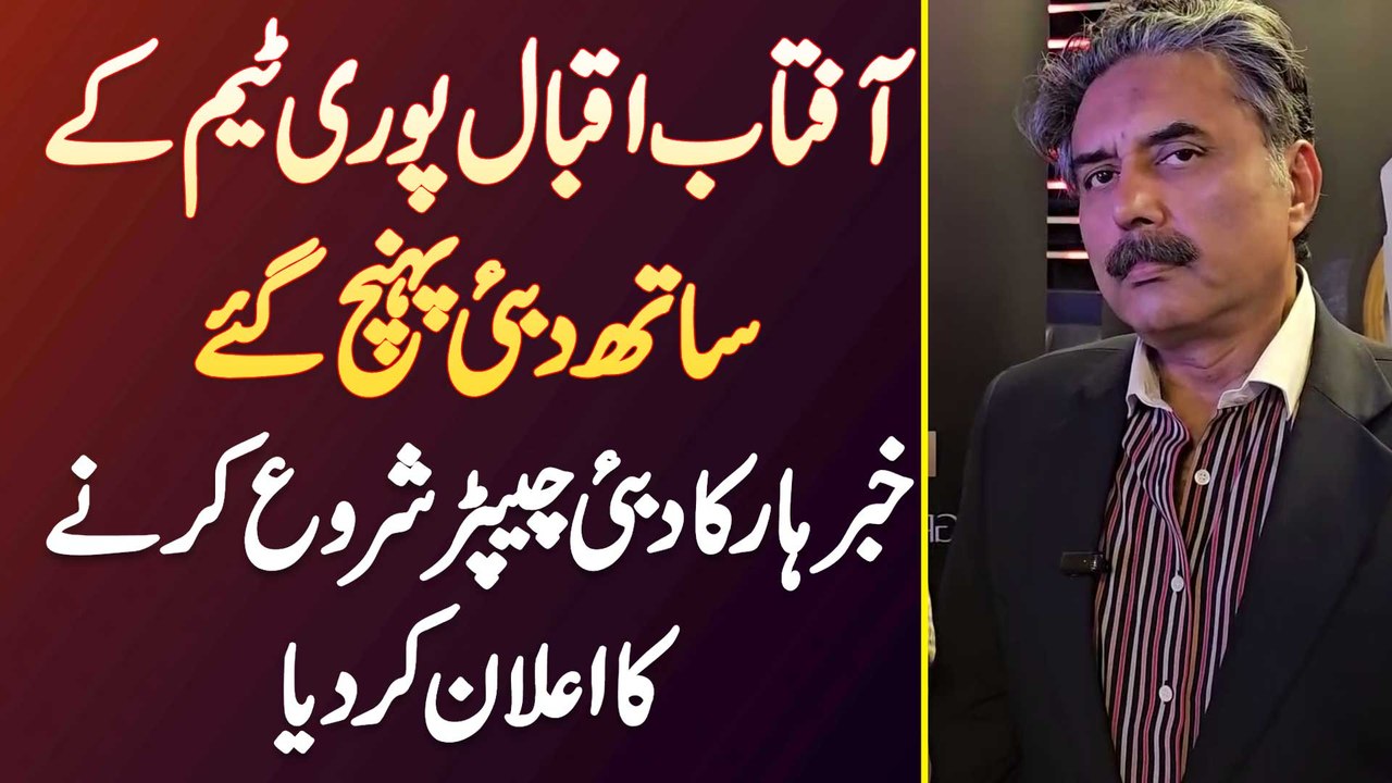 Aftab Iqbal Apni Team Ke Sath Dubai Pahunch Gae - "Khabarhar" Ka Dubai Chapter Shuru Karne Ka Ilan