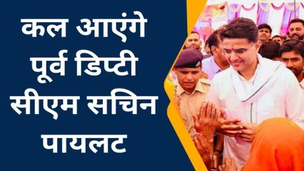 उदयपुरवाटी : कल आएंगे पूर्व डिप्टी सीएम उदयपुरवाटी