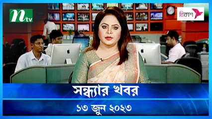Shondhar Khobor | 13 June 2023 | NTV Latest News Update