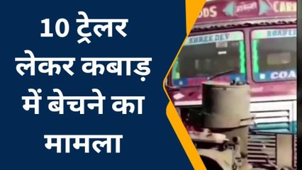 अजमेर: दस ट्रेलर किराए पर लेकर आरोपी ने कर डाला ये बड़ा कांड, जानें पूरी खबर