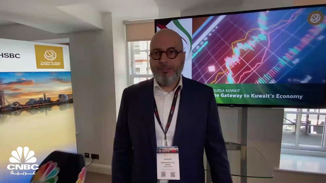 الرئيس التنفيذي لبورصة الكويت لـ CNBC عربية: هن...