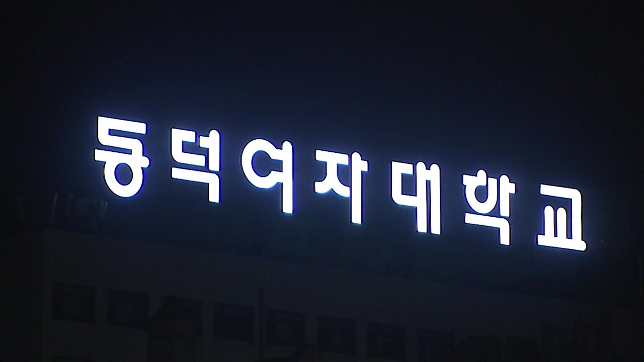 '등굣길 참변' 동덕여대 학생들 본관 점거...밤샘 농성 돌입 / YTN