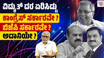 "ಗೃಹಜ್ಯೋತಿ ಉಚಿತ. ಆದರೆ ಸಣ್ಣ ಪುಟ್ಟ ಉದ್ಯಮಿ, ಅಂಗಡಿಗಳ ವಿದ್ಯುತ್ ದರ ಹೆಚ್ಚಾಗಿದೆಯೇ ?"