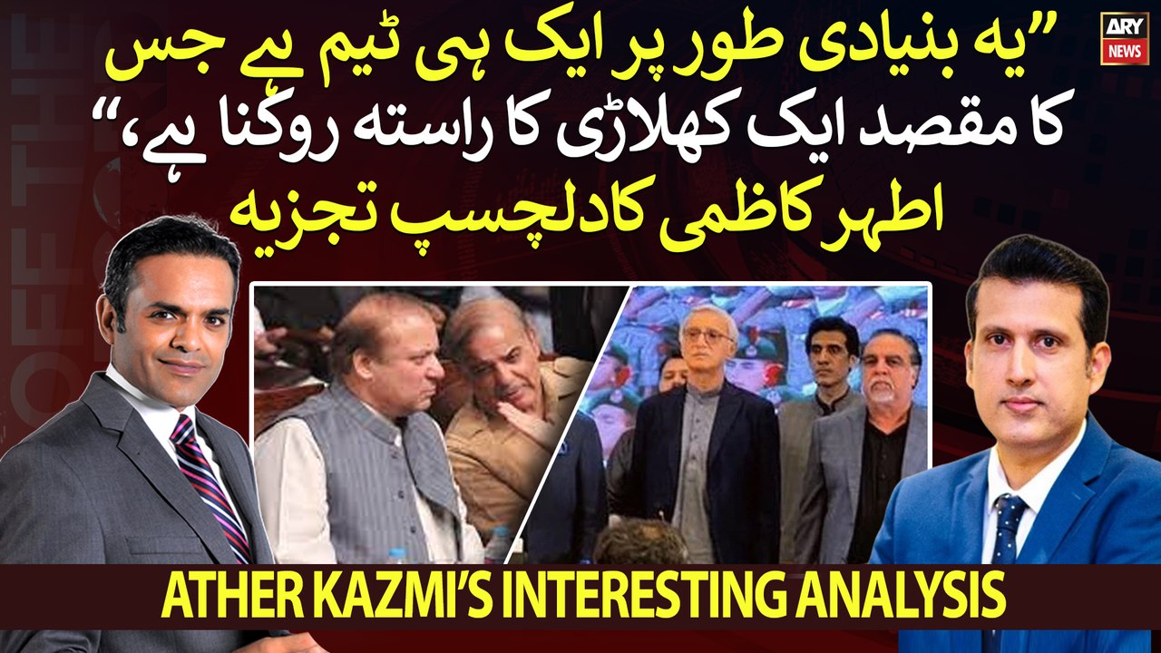 "It's a single team that aims to block the path of one player", Ather Kazmi