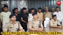 Mirzapur video: पढ़ाई के आड़ में 5 युवक कर रहे थे गांजा तस्करी, एसपी ने किया चौंकाने वाला खुलासा