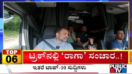 Big Bulletin | Top 10 Roundup | HR Ranganath | June 13, 2023