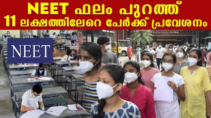 NEET റിസൾട്ട് ഇങ്ങനെ അറിയാം  Neet Exam Result Out Now