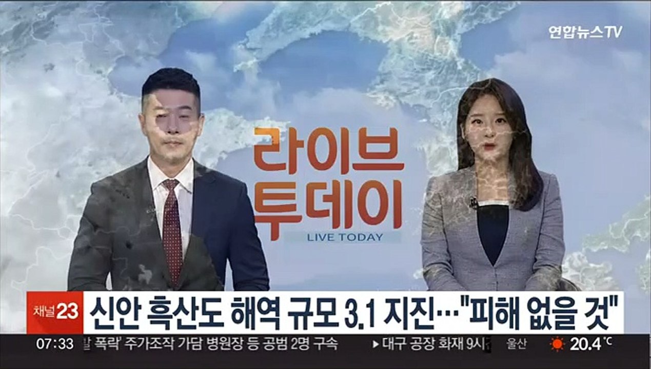 신안 흑산도 해역 규모 3.1 지진…"피해 없을 것"