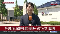북 발사체 잔해 15일만에 인양…오늘 평택 기지로 이송