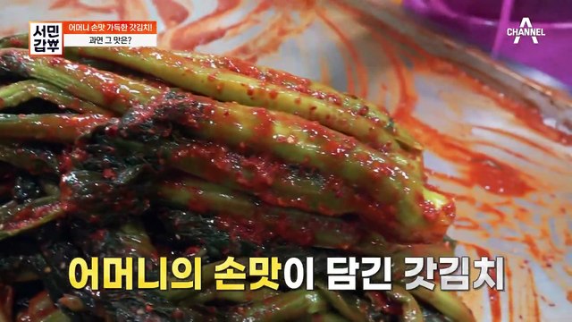 [#서민갑부] 갓김치로 인생 2회차 성공을 맞은 '종말이' 곽진영 씨✿ 그녀가 갓김치 CEO로 변신한 이유는? #갓김치 #곽진영