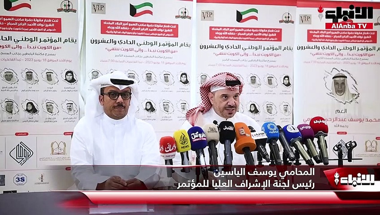مؤتمر «من الكويت نبدأ.. وإلى الكويت ننتهي» يكرّ...