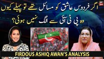 Why did Firdous Ashiq Awan not leave PTI earlier?