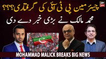 Mohammad Malick breaks big news regarding Chairman PTI