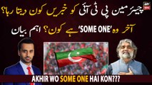 Chairman PTI Ko Aham Khabren Kon Deta Raha? Khurram Rokhri Nay Bata Diya