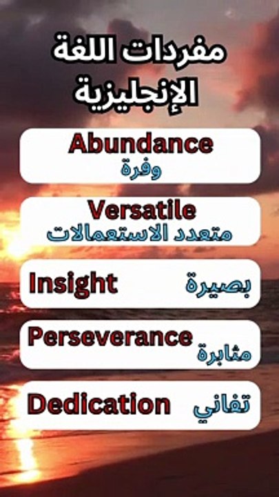 تعرف على مفردات اللغة الإنجليزية للمبتدئين