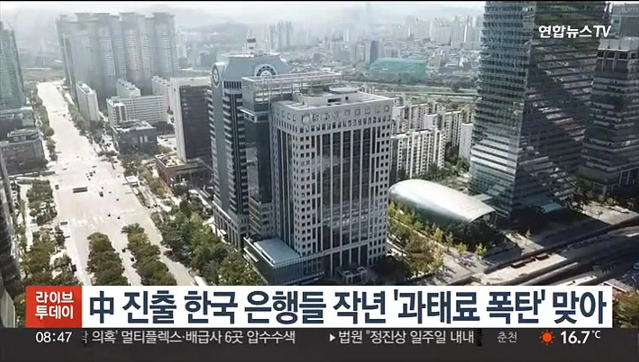 中 진출 한국 은행들 작년 '과태료 폭탄' 맞아