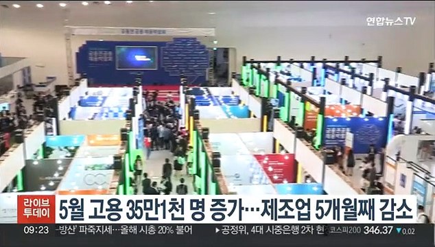 5월 고용 35만1천 명 증가…제조업 5개월째 감소