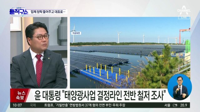 감사원, 이번엔 태양광 정조준…산업부 간부 등 13명 수사 의뢰