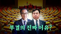 [뉴스라이브] '돈봉투 의혹' 윤관석·이성만...체포동의안 부결 / YTN
