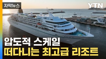 [자막뉴스] 침체된 업계가 들썩…'실크로드' 거점되는 동해안 / YTN