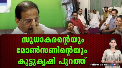 സുധാകരൻ വെട്ടിച്ചത്ത് കോടികൾ ; തെളിവുകൾ പുറത്തുവിട്ടു ....