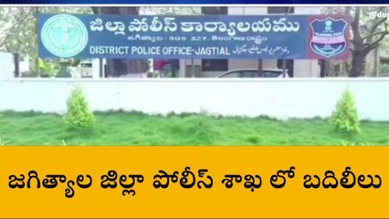 జగిత్యాల : జిల్లాలో ఏడుగురు ఎస్సైల బదిలీలు