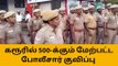கரூர்: அமைச்சர் செந்தில் பாலாஜி கைது-500-க்கும் மேற்பட்ட போலீசார் குவிப்பு