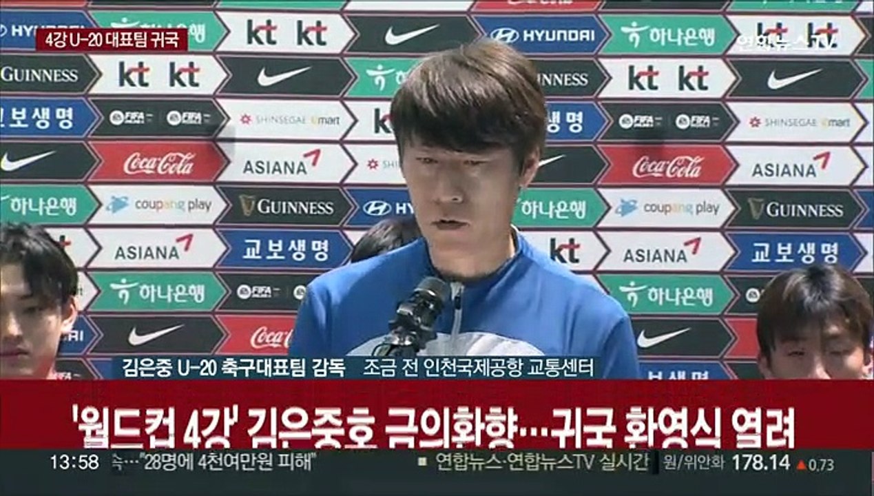 [현장연결] '월드컵 4강' 김은중호 금의환향…귀국 환영식 열려