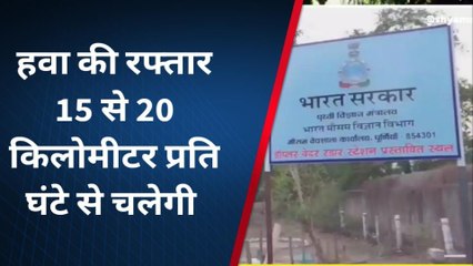 पूर्णिया: मानसून हुआ सक्रिय, आंधी और बारिश में इन तरीकों से करें अपनी सुरक्षा, देखें रिपोर्ट