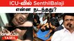 Senthil Balaji Arrest | அமைச்சர் SenthilBalaji-க்கு நெஞ்சுவலி வரும் அளவுக்கு என்ன நடந்தது?