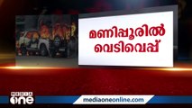 മണിപ്പൂരിൽ വെടിവെപ്പിൽ ഒമ്പത് പേർ കൊല്ലപ്പെട്ടു; നിരവധി പേര്‍‌ക്ക് പരിക്ക്