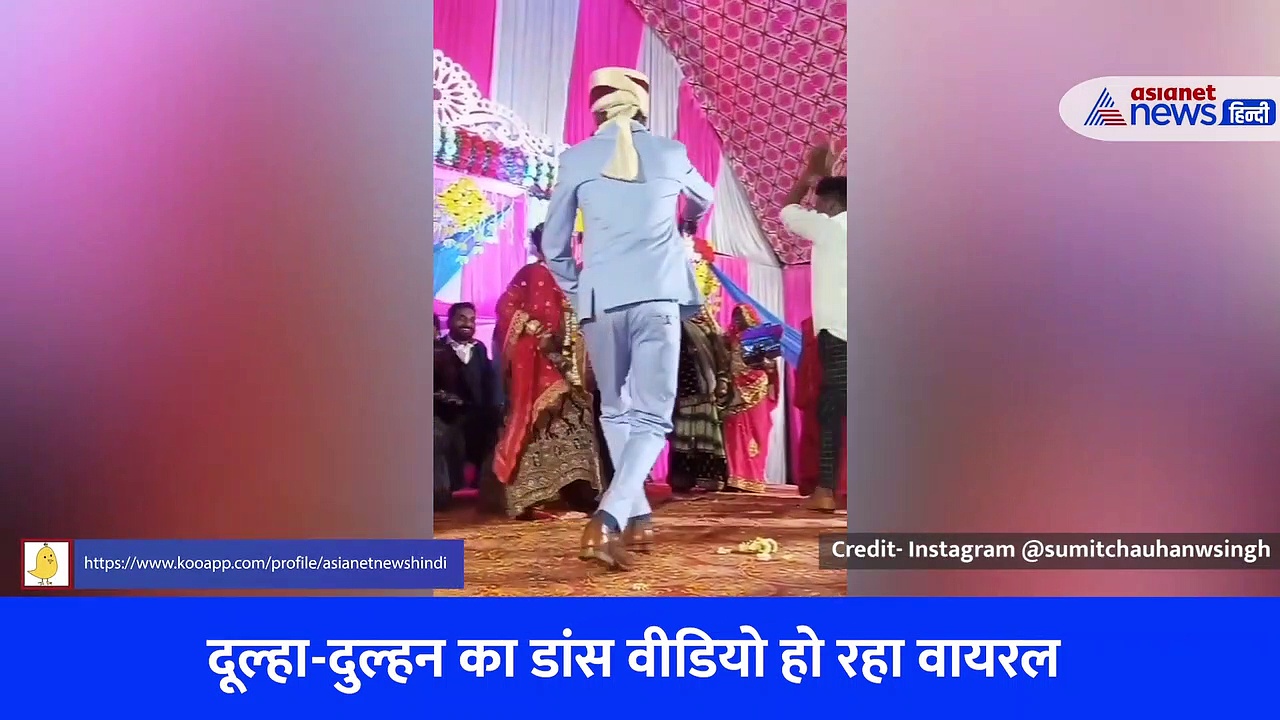 'इनके तो 36 के 36 गुण मिल गए' दूल्हा-दुल्हन ने स्टेज पर किया ऐसा डांस, लोग बोले- रब ने बना दी जोड़ी, देखें Viral Video