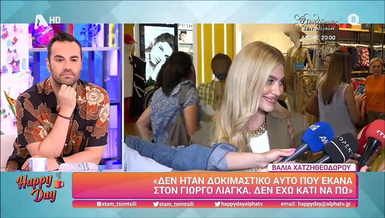 Βάλια Χατζηθεοδώρου: «Δεν ξέρω πώς βγήκε αυτό,...