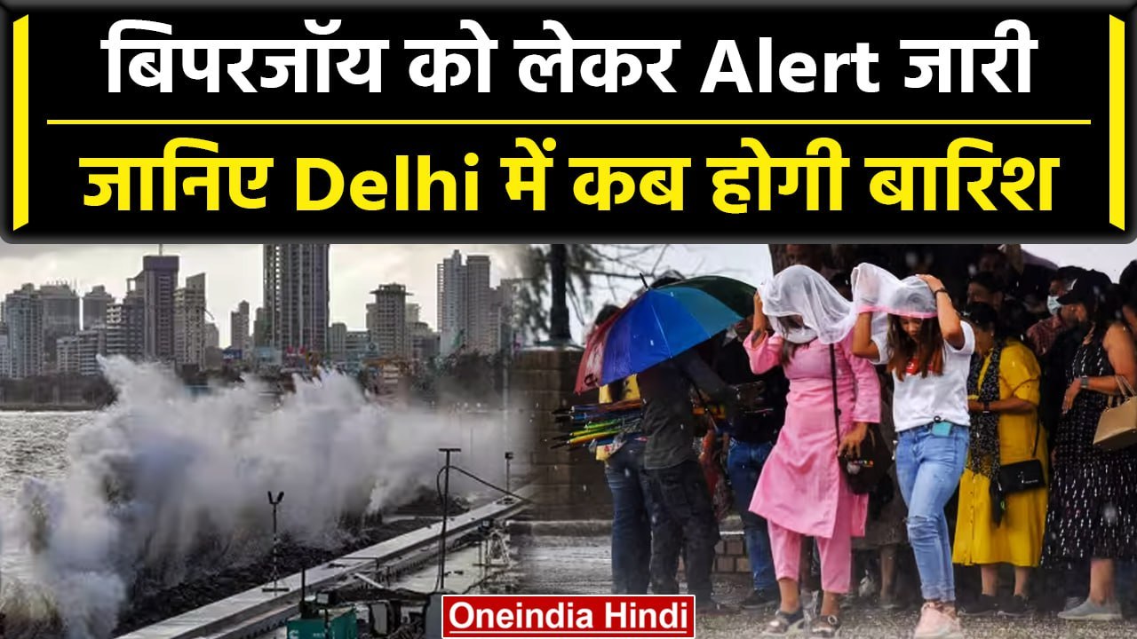 Biparjoy Cyclone: बिपरजॉय से पहले Mumbai-Gujara...