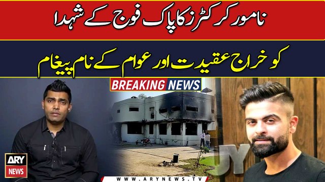 Famous cricketers pay tribute to Pak Army martyrs