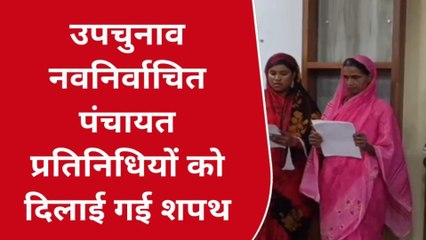 किशनगंज : नवनिर्वाचित पंचायत प्रतिनिधियों को दिलाई गई शपथ