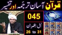 045-Qur'an Class ： Surat Aal-e-IMRAN (Ayat No 26 to 31) ki TAFSEER (By Engineer Muhammad Ali Mirza)