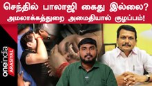 எப்படி இருக்கிறார் அமைச்சர் செந்தில் பாலாஜி?