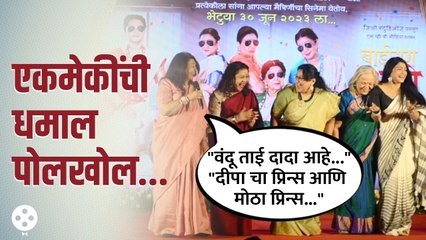 Sukanya Mone,Deepa Parab,Vandana Gupte, Rohini Hattangadi यांनी केले एकमेकींचे Secret शेअर | CH4