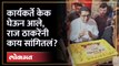 नेत्याचा वाढदिवस, कार्यकर्ते आले पण राज ठाकरेंनी काय सांगितलं... | Raj Thackeray Birthday | SA4