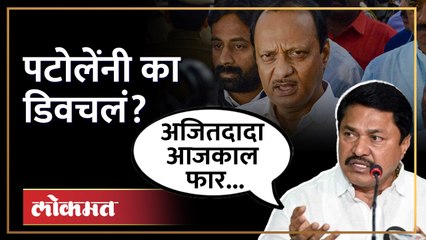 मविआच्या जागावाटपावरुन नाना पटोलेंचे अजित पवारांना चिमटे Nana Patole on Ajit Pawar | SA4