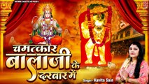 श्री मेहंदीपुर बालाजी भजन - चमत्कार बालाजी के दरबार में - Balaji Ke Bhajan 2023 - Hanuman ji Bhajan