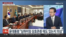 [뉴스1번지] '싱하이밍 사태' 파장…윤대통령, '태양광 비리' 정조준
