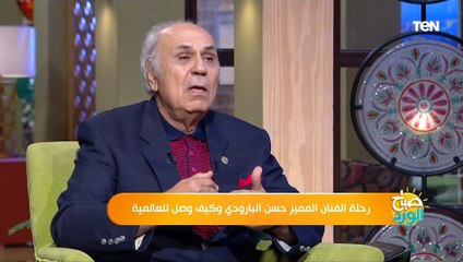 كان هيتضرب بسبب تقمصه لدور في مسرحية "الجحيم".. نجل الفنان حسن البارودي عن نجاح والده