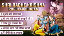 #ShriRadhaKrishna ~  Popular Bhajans ~ Shri Krishna Bhajan - Top Hit Bhajan - Bankey Bihari Bhajan