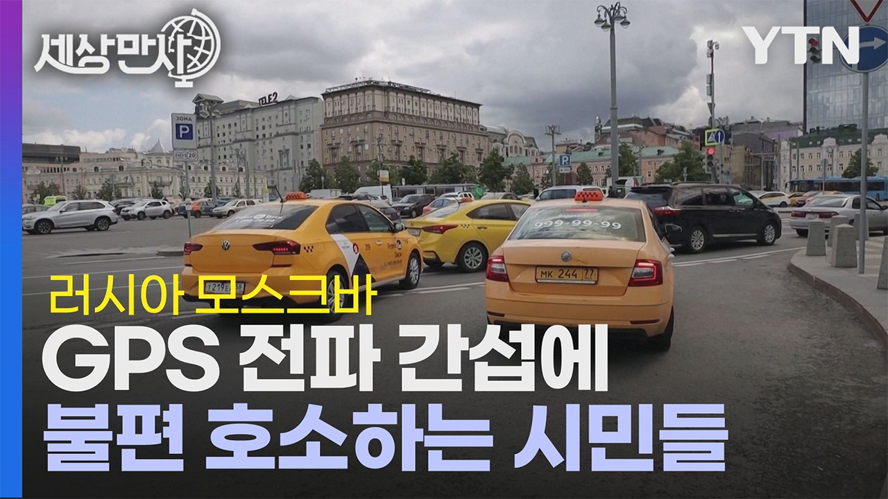 [세상만사] 5월 말 드론 공격 사건 이후 모스크바에서 벌어진 일 / YTN