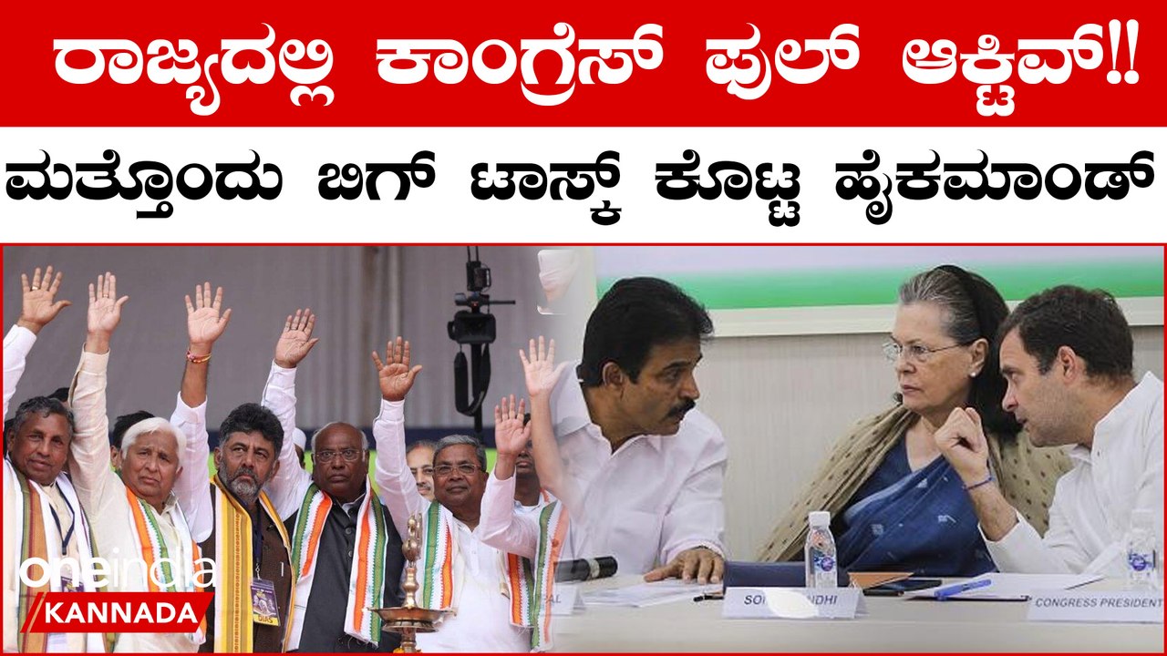 ಗೆಲುವಿನ ಬಳಿಕ ಕಾಂಗ್ರೆಸ್ ಮತ್ತಷ್ಟು ಆ್ಯಕ್ಟೀವ್: ದೆಹಲಿಗೆ ಬರುವಂತೆ ನೂತನ ಸಚಿವರಿಗೆ ಹೈಕಮಾಂಡ್ ಬುಲಾವ್